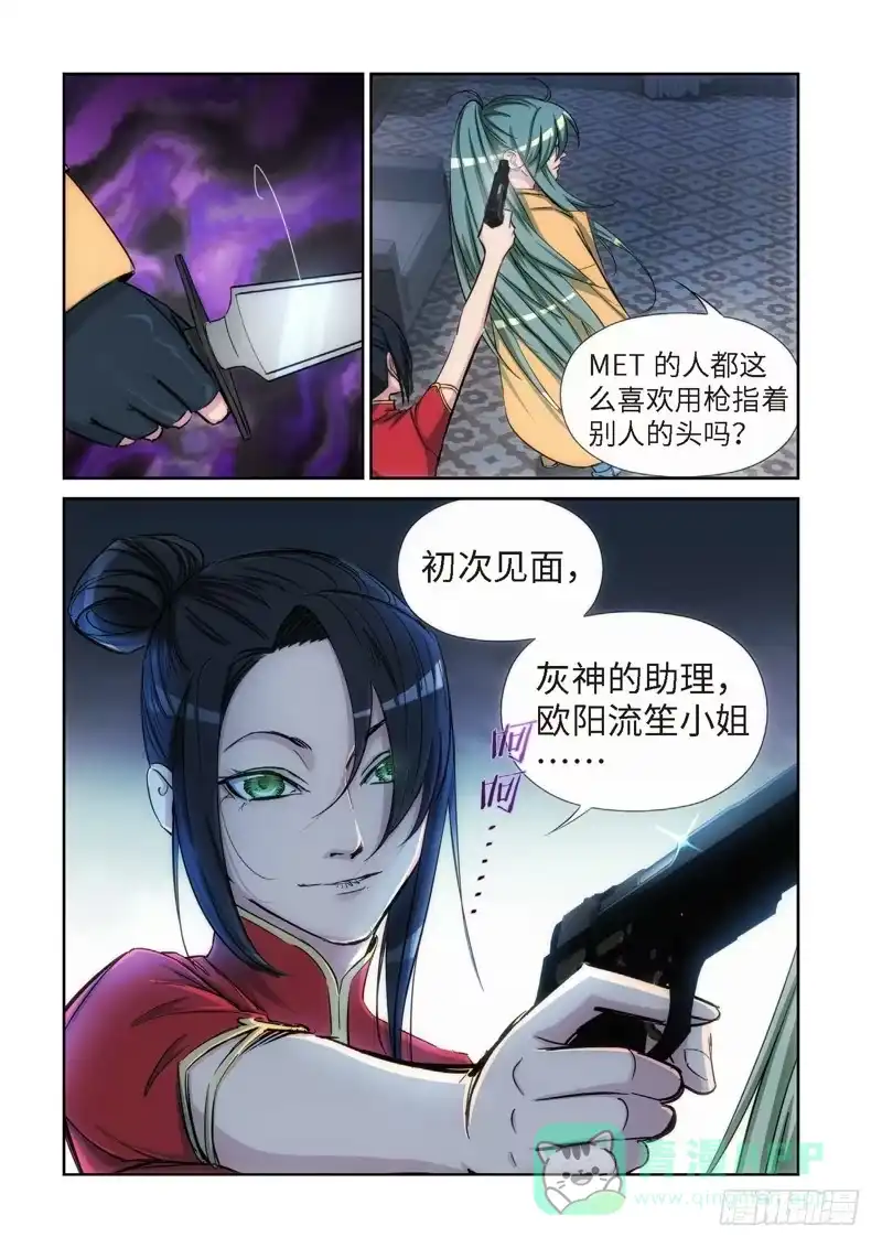 《绝地天通·灰》123.大事件 启示录（15） 第6页