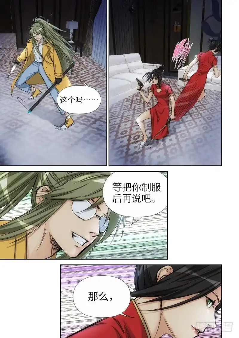 《绝地天通·灰》124.大事件 启示录（16） 第7页