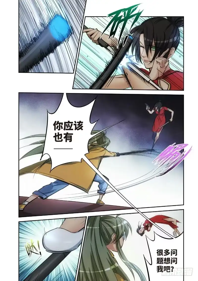 《绝地天通·灰》124.大事件 启示录（16） 第5页