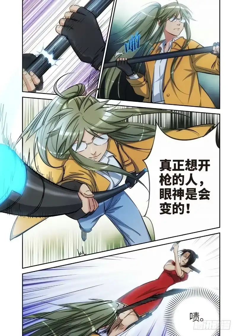 《绝地天通·灰》124.大事件 启示录（16） 第3页