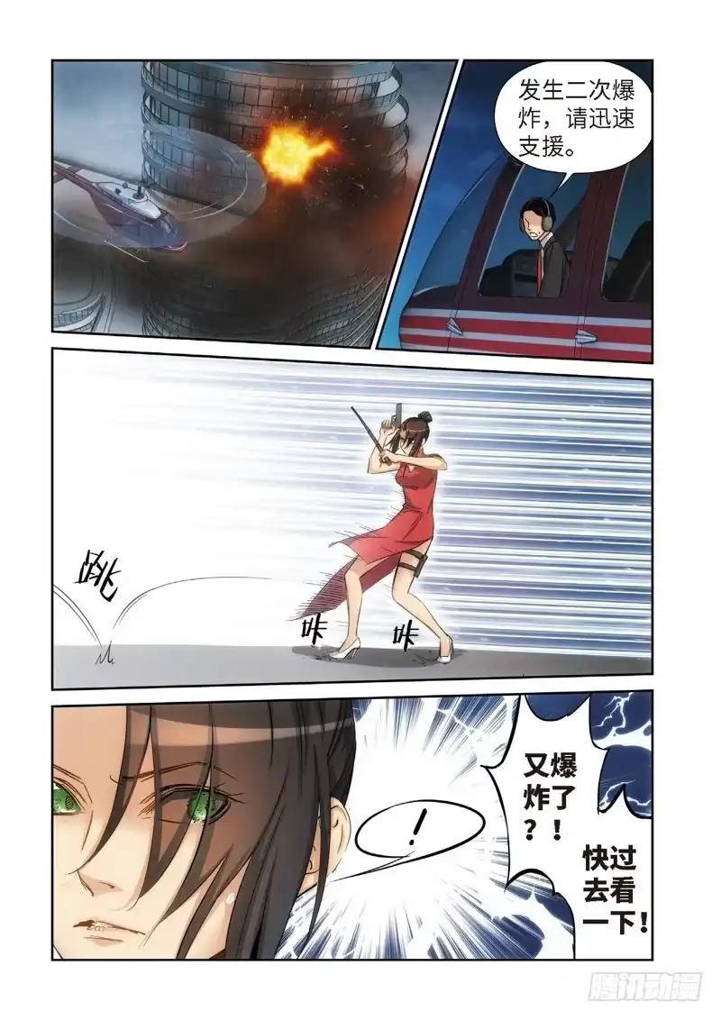 《绝地天通·灰》124.大事件 启示录（16） 第4页