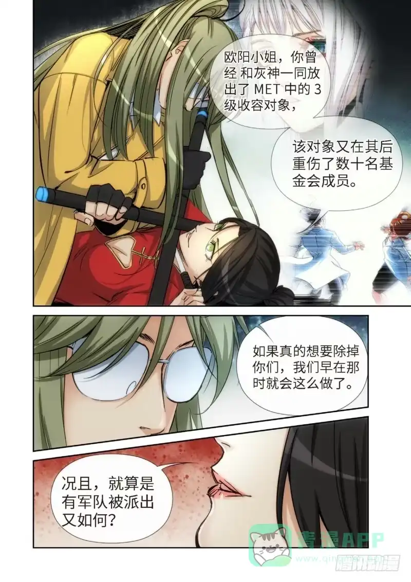 《绝地天通·灰》125.大事件 启示录（17） 第6页