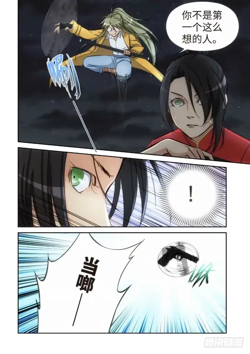 《绝地天通·灰》125.大事件 启示录（17） 第5页