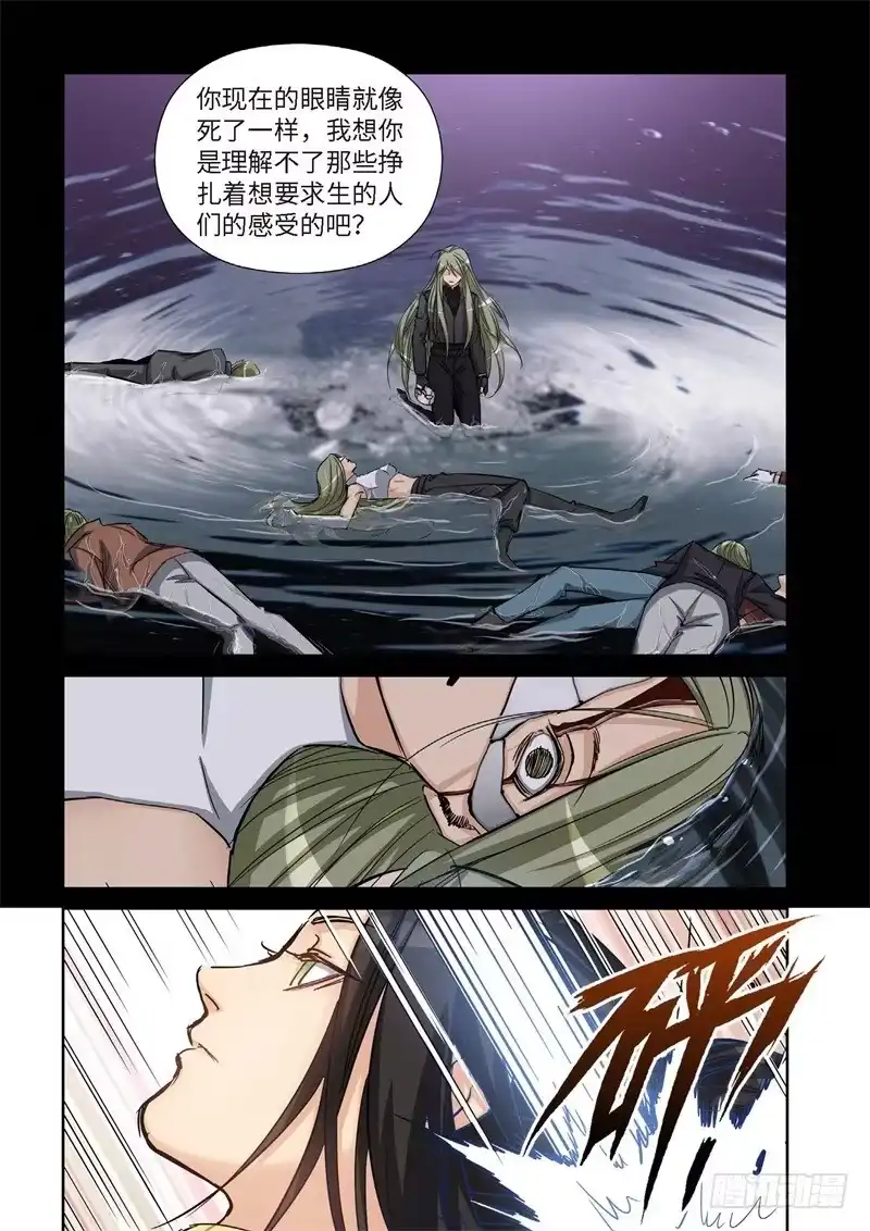 《绝地天通·灰》125.大事件 启示录（17） 第8页