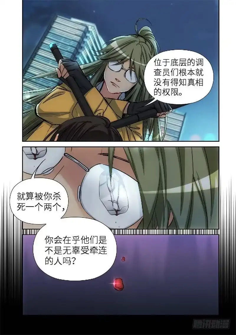《绝地天通·灰》125.大事件 启示录（17） 第7页