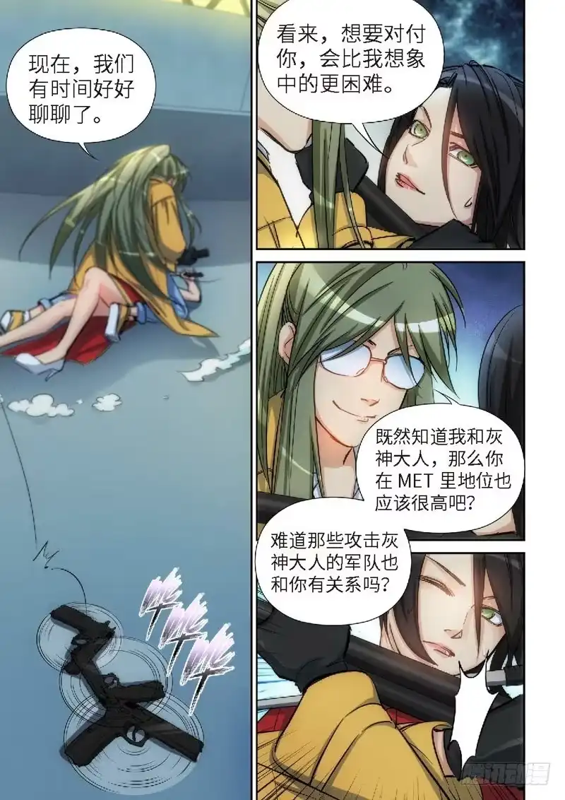 《绝地天通·灰》125.大事件 启示录（17） 第4页