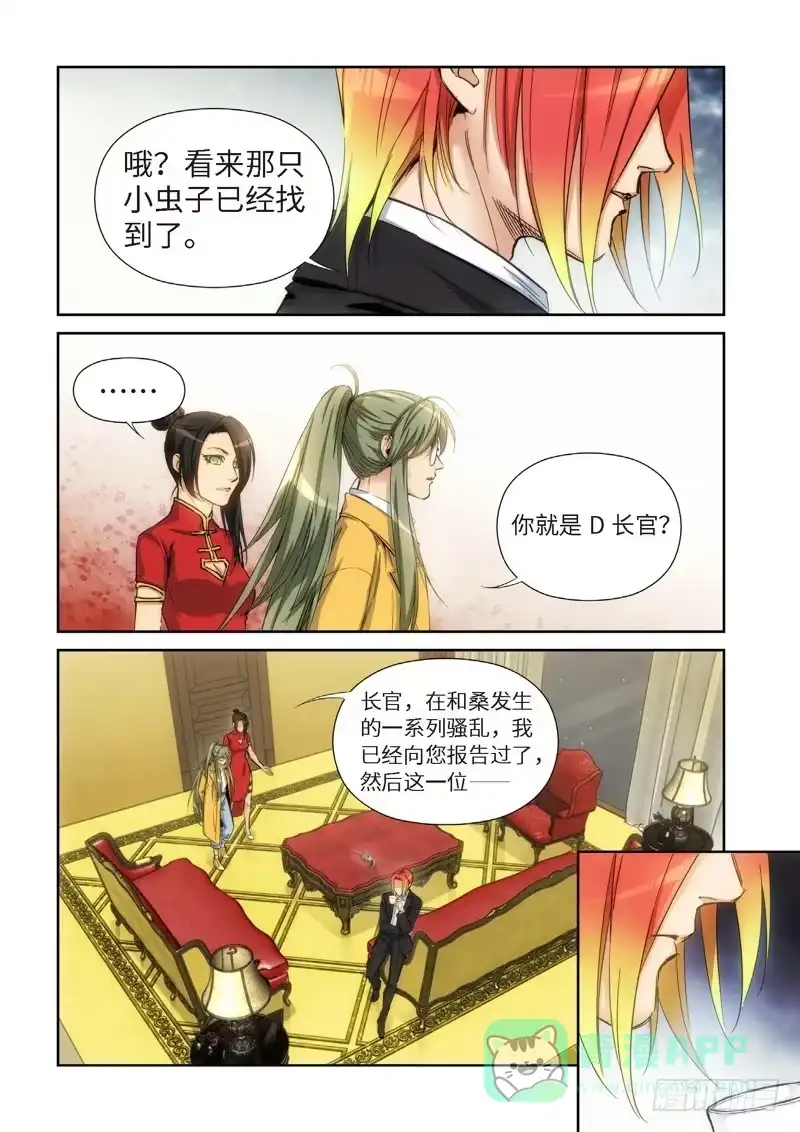 《绝地天通·灰》126.大事件 启示录（18） 第6页