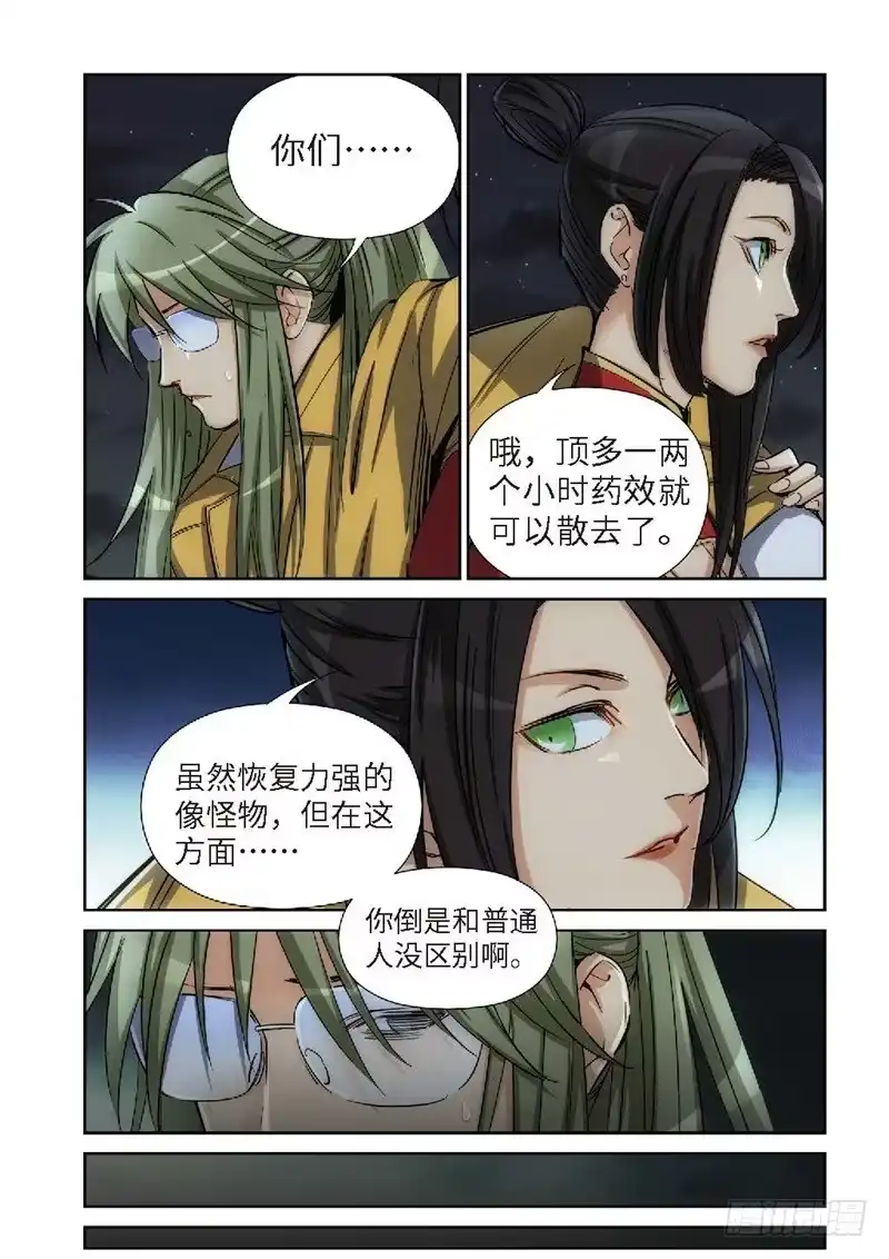《绝地天通·灰》126.大事件 启示录（18） 第8页