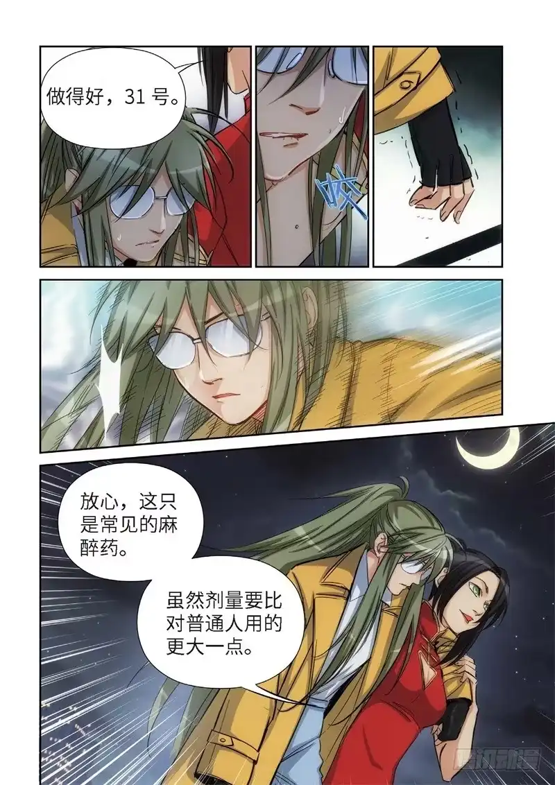 《绝地天通·灰》126.大事件 启示录（18） 第7页