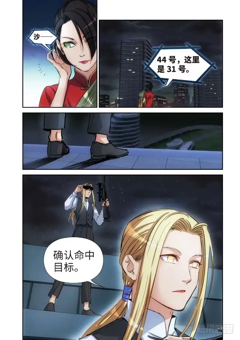 《绝地天通·灰》126.大事件 启示录（18） 第3页