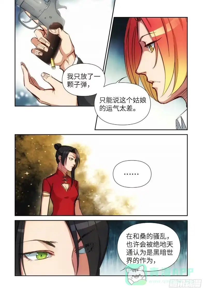 《绝地天通·灰》127.大事件 启示录（19） 第6页