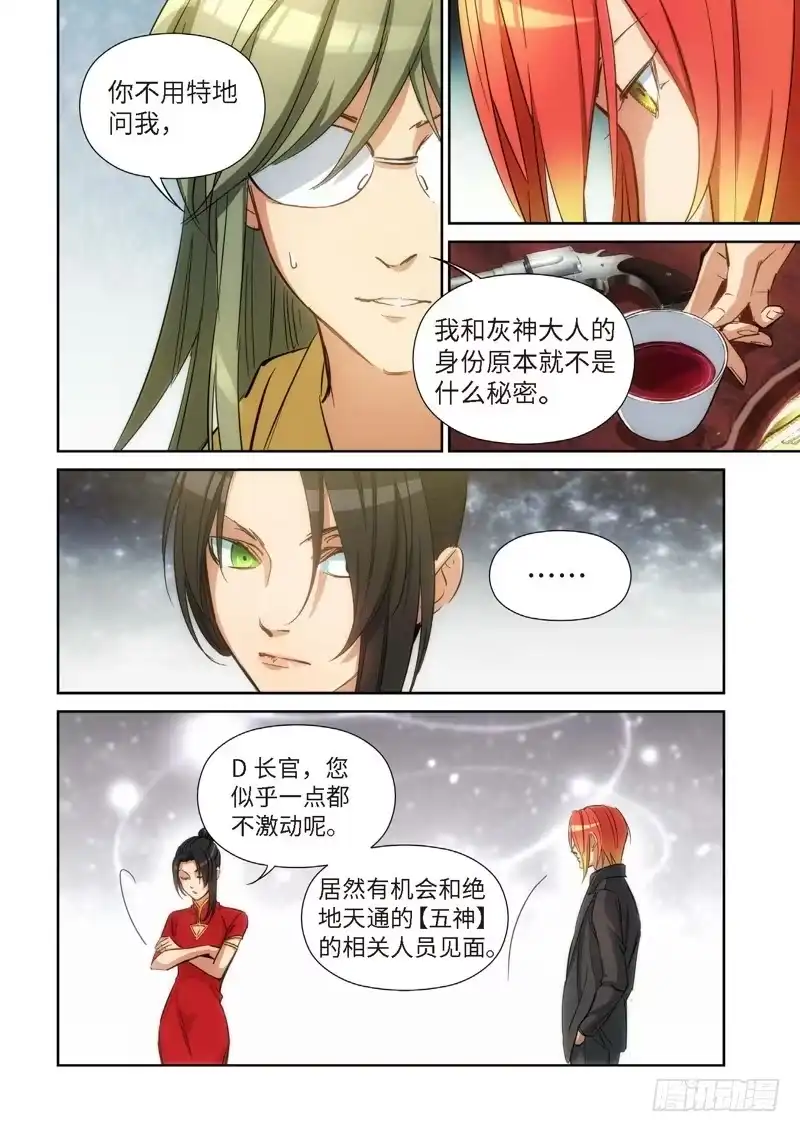 《绝地天通·灰》127.大事件 启示录（19） 第2页
