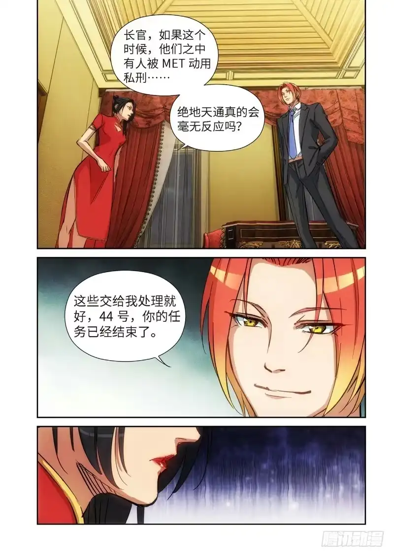 《绝地天通·灰》127.大事件 启示录（19） 第7页