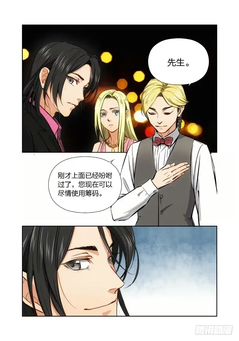 《绝地天通·灰》12.无价之男（12） 第8页