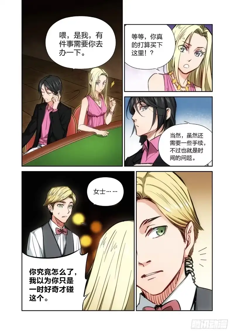 《绝地天通·灰》12.无价之男（12） 第7页