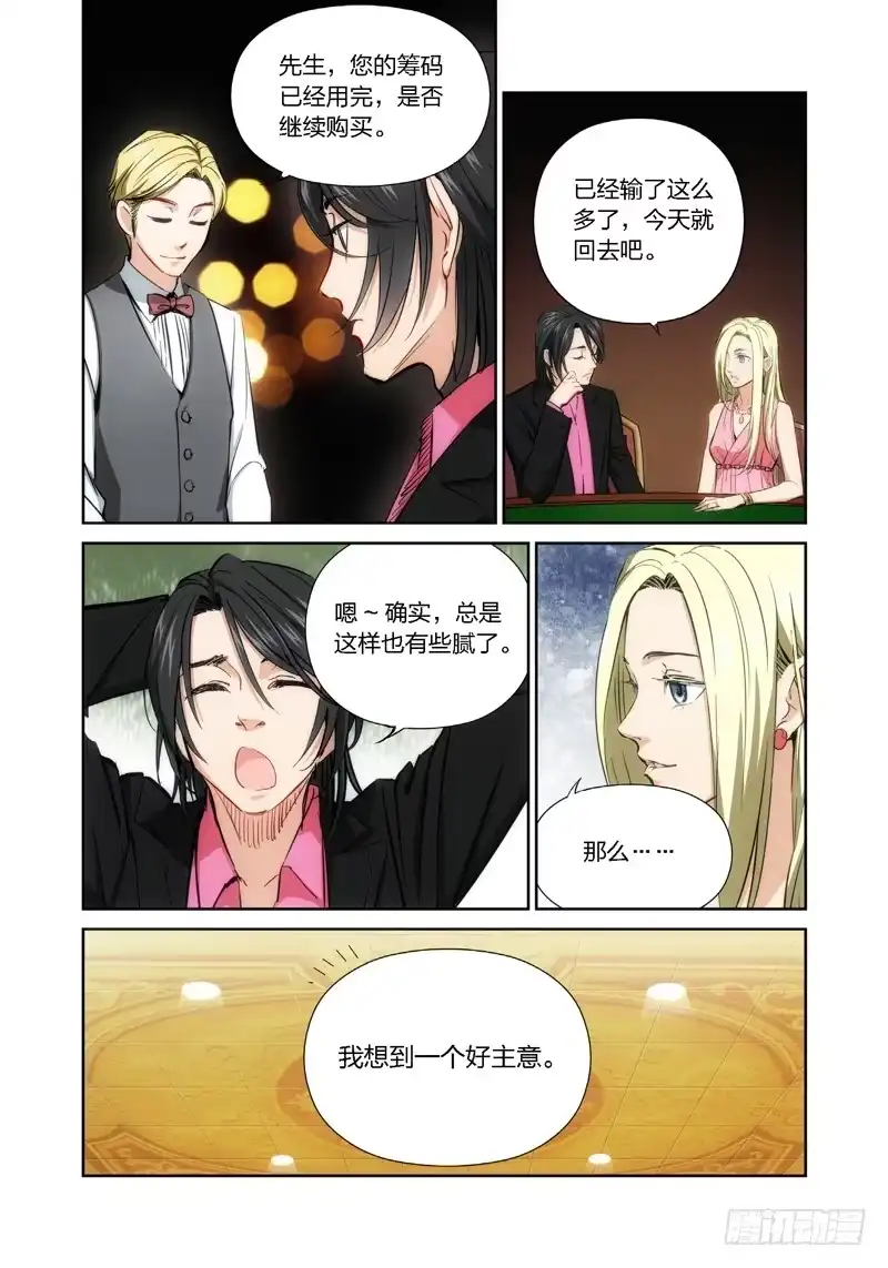 《绝地天通·灰》12.无价之男（12） 第5页