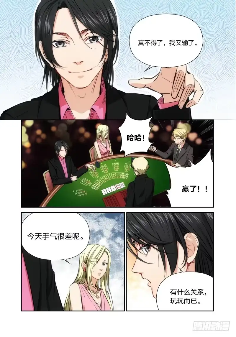 《绝地天通·灰》12.无价之男（12） 第4页