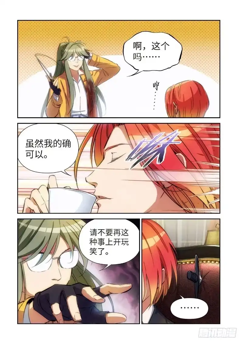 《绝地天通·灰》128.大事件 启示录（20） 第3页