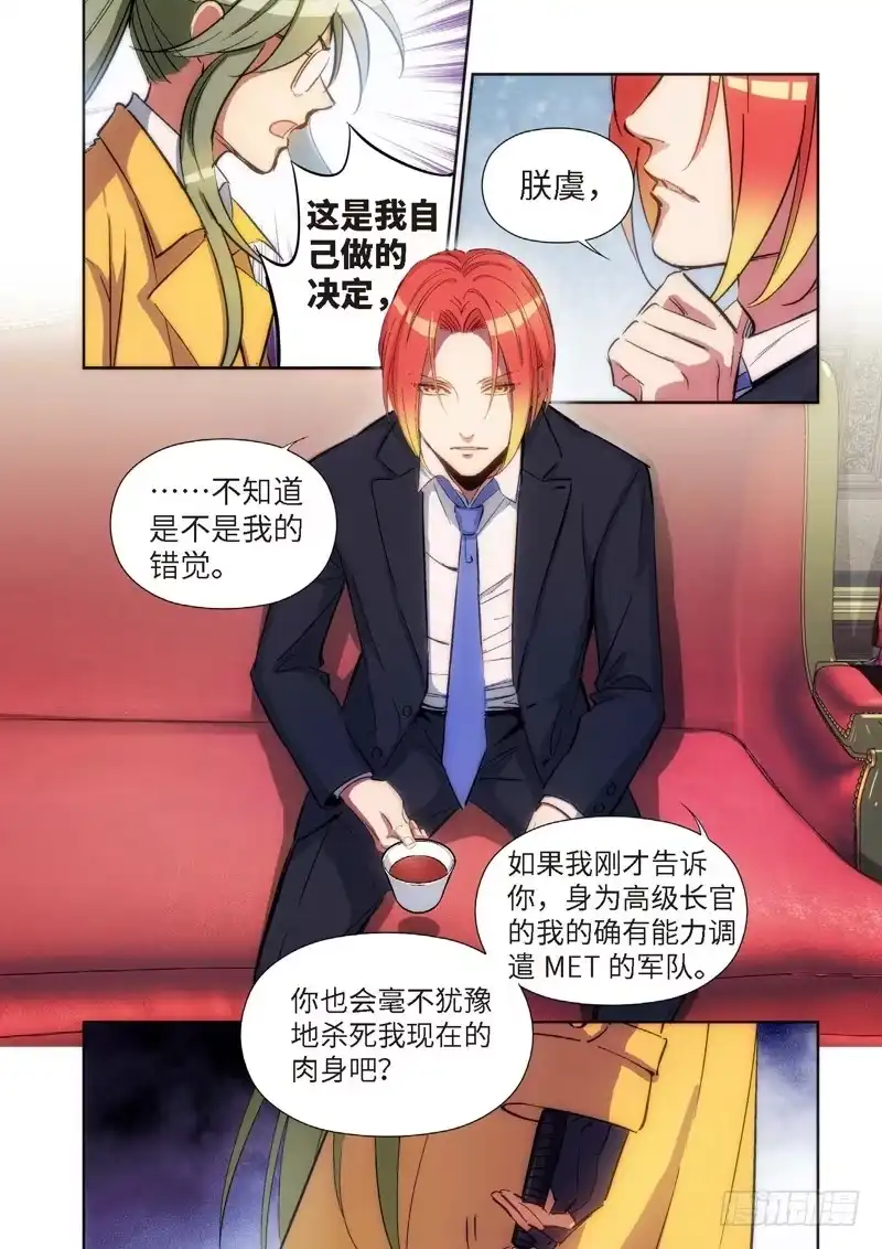 《绝地天通·灰》128.大事件 启示录（20） 第2页