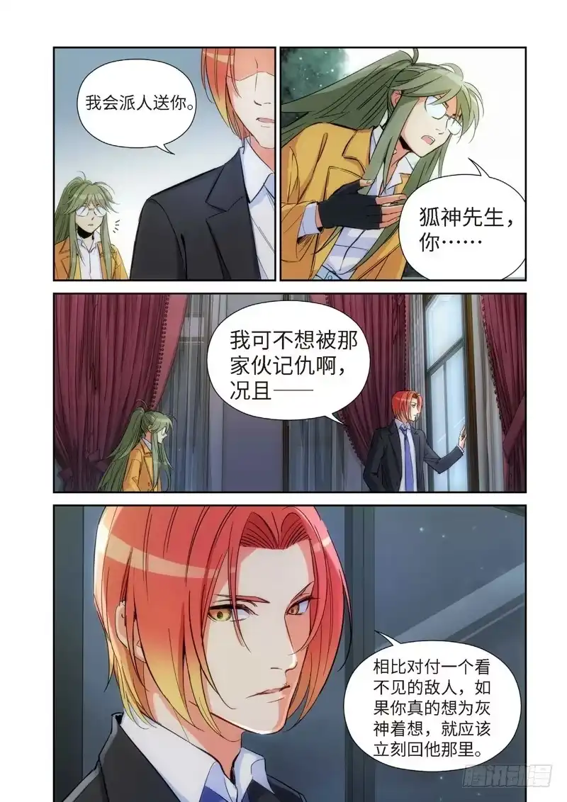《绝地天通·灰》128.大事件 启示录（20） 第5页
