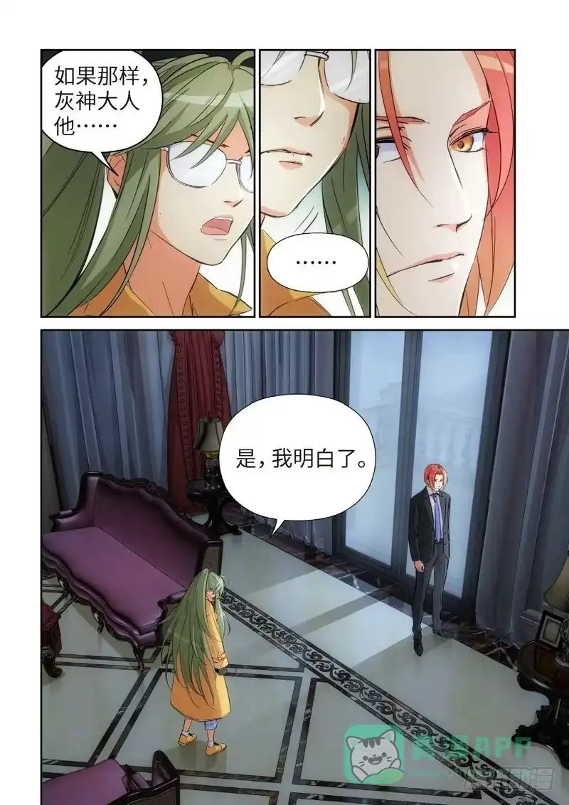 《绝地天通·灰》128.大事件 启示录（20） 第6页