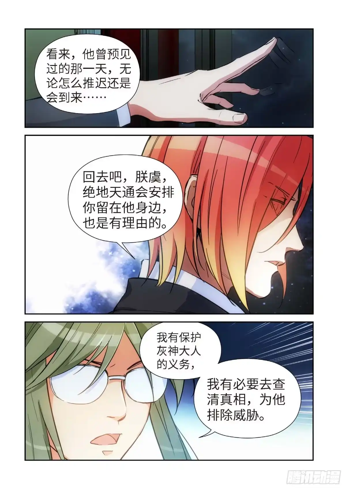 《绝地天通·灰》128.大事件 启示录（20） 第10页
