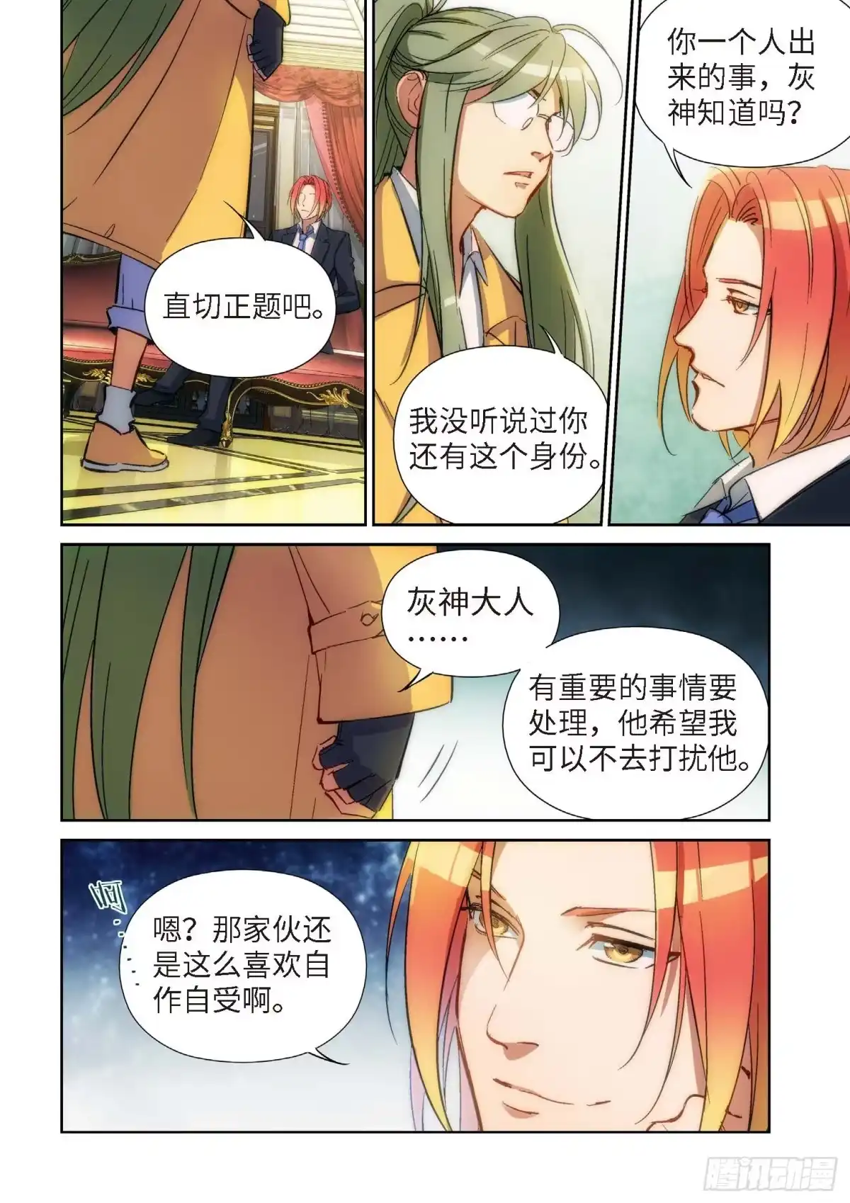《绝地天通·灰》128.大事件 启示录（20） 第7页