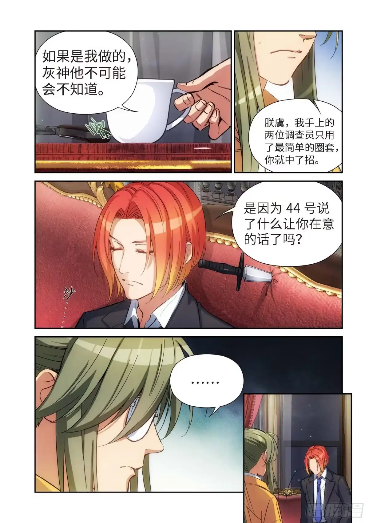 《绝地天通·灰》128.大事件 启示录（20） 第8页