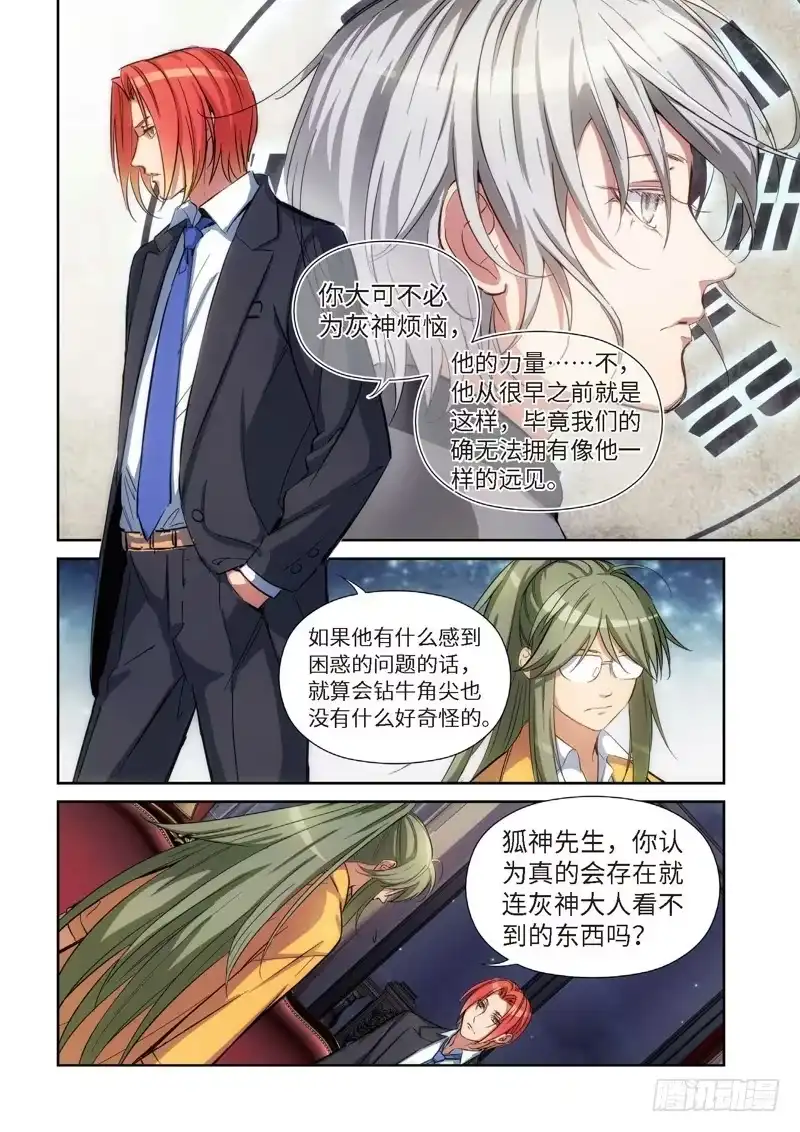 《绝地天通·灰》128.大事件 启示录（20） 第4页