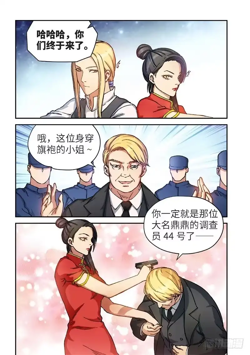 《绝地天通·灰》129.大事件 启示录（21） 第4页