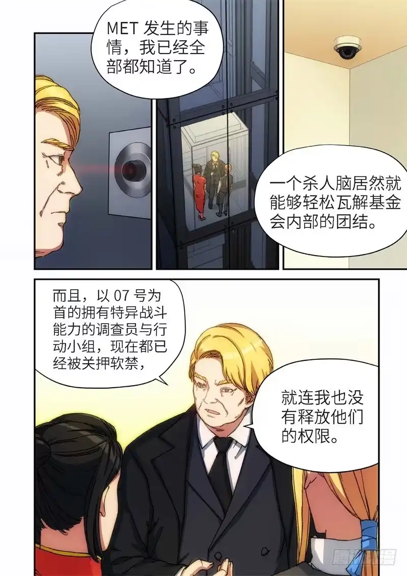 《绝地天通·灰》129.大事件 启示录（21） 第7页