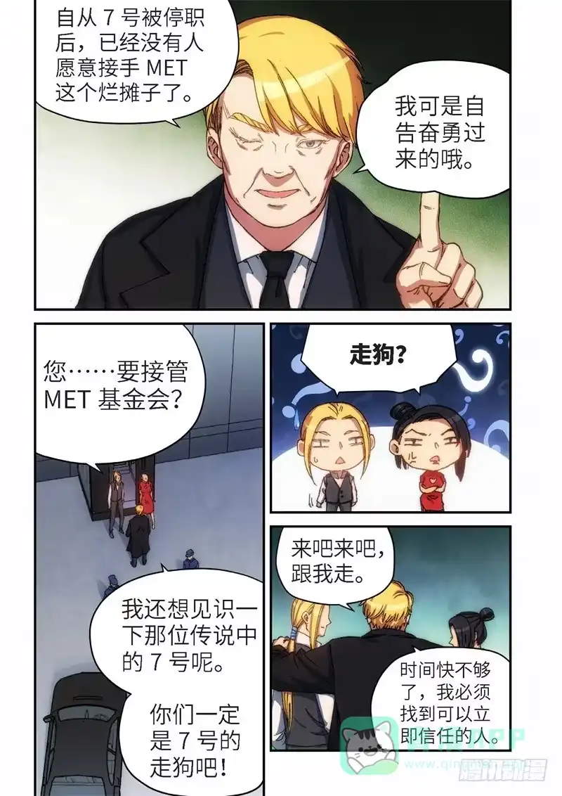 《绝地天通·灰》129.大事件 启示录（21） 第6页