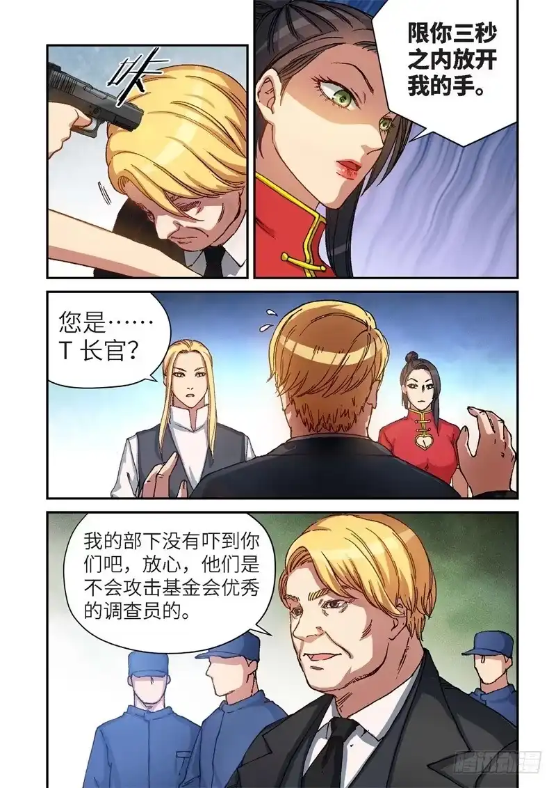 《绝地天通·灰》129.大事件 启示录（21） 第5页