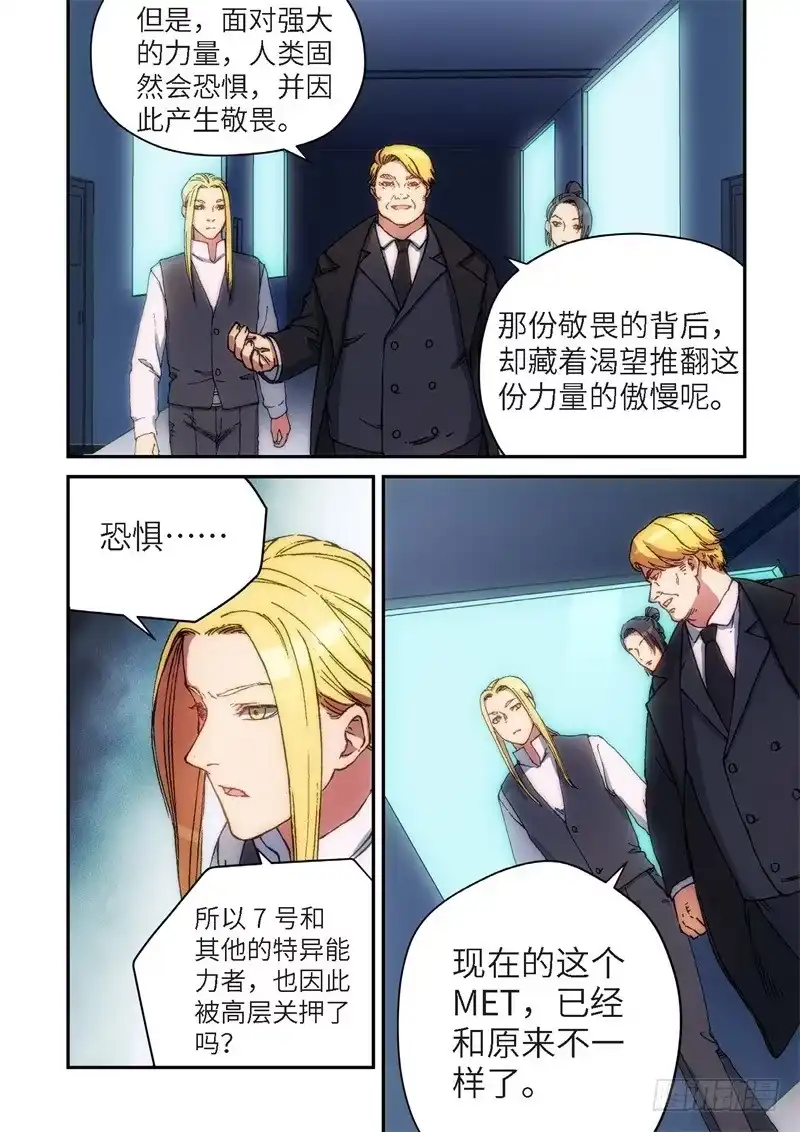 《绝地天通·灰》130.大事件 启示录（22） 第3页