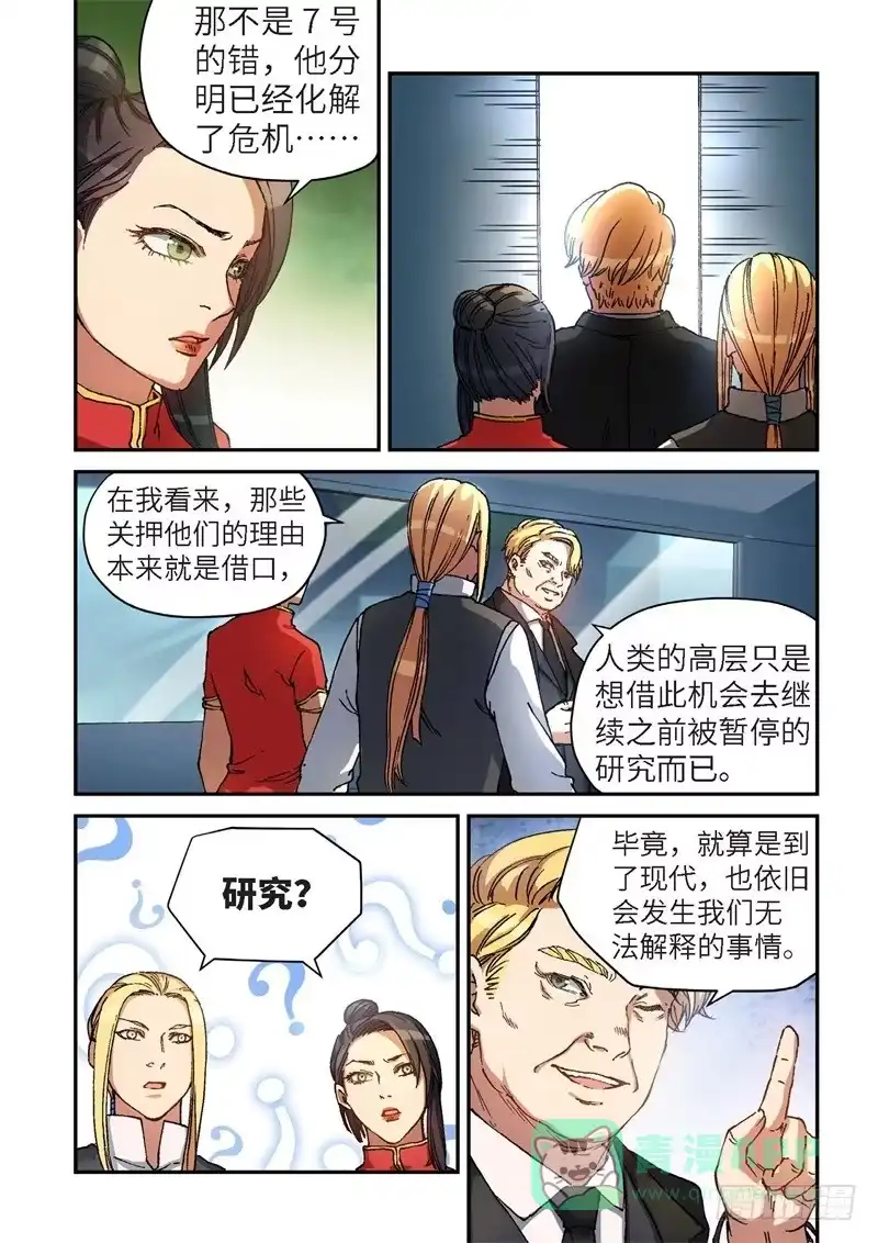 《绝地天通·灰》130.大事件 启示录（22） 第1页