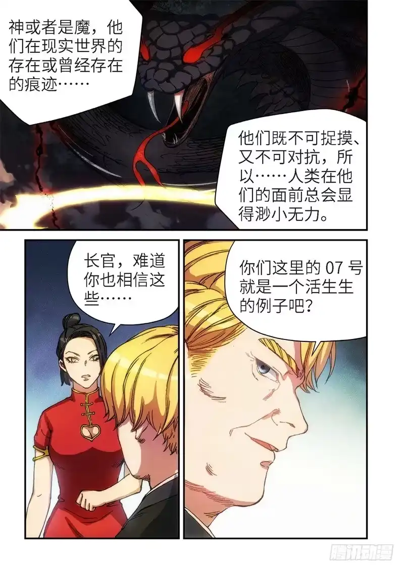 《绝地天通·灰》130.大事件 启示录（22） 第2页