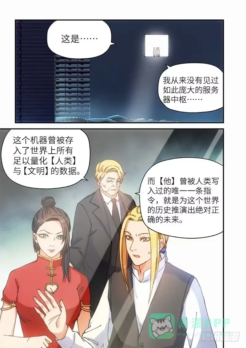 《绝地天通·灰》130.大事件 启示录（22） 第6页