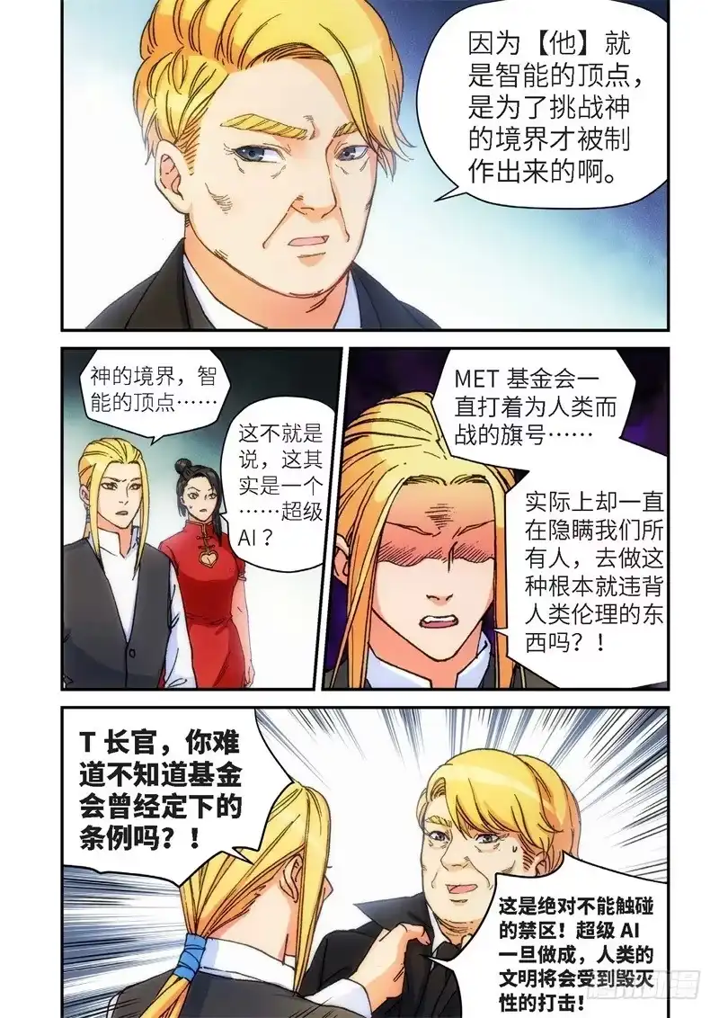 《绝地天通·灰》130.大事件 启示录（22） 第7页