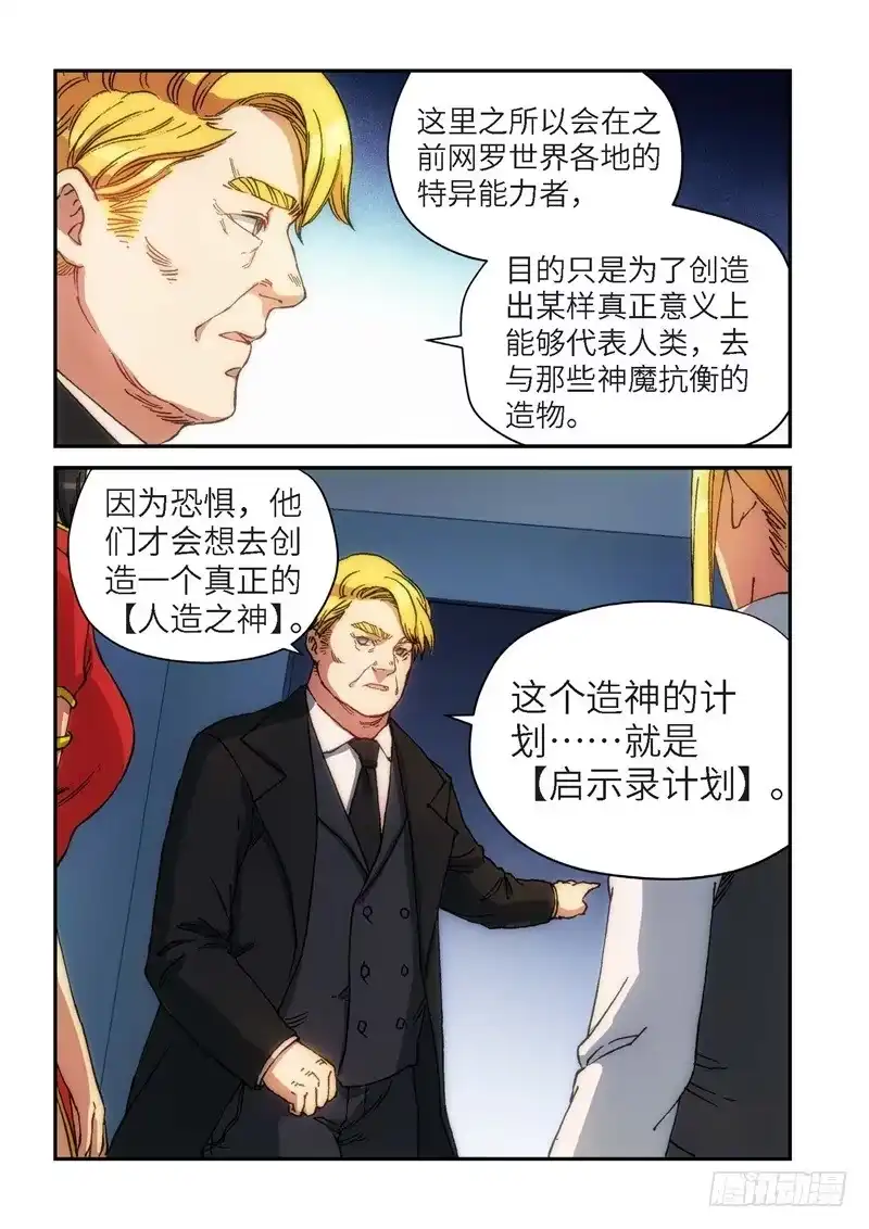 《绝地天通·灰》130.大事件 启示录（22） 第4页