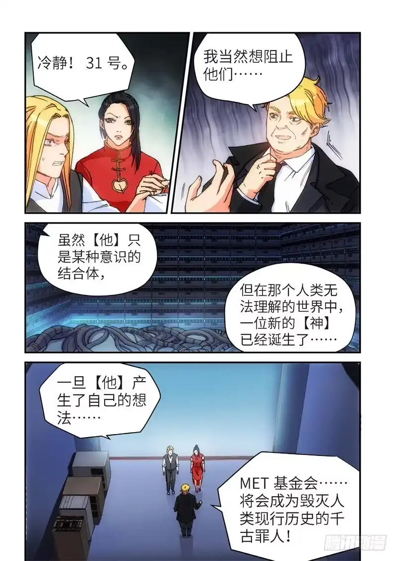 《绝地天通·灰》130.大事件 启示录（22） 第8页