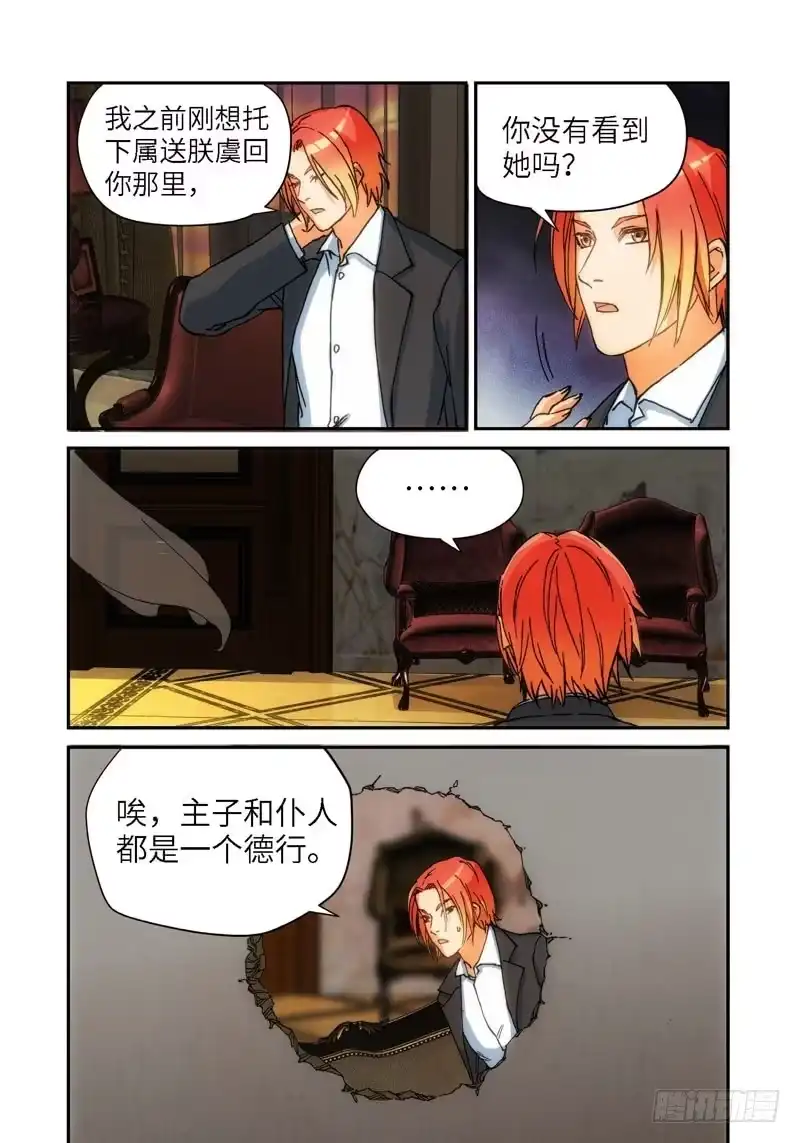 《绝地天通·灰》133.大事件 启示录（25） 第8页