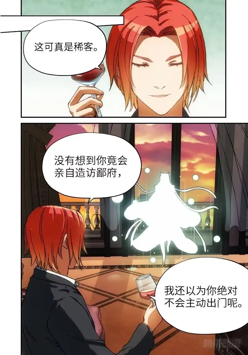 《绝地天通·灰》133.大事件 启示录（25） 第3页