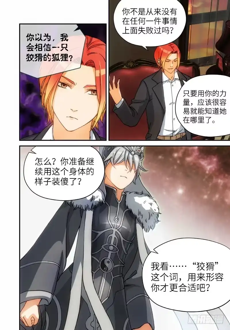 《绝地天通·灰》133.大事件 启示录（25） 第4页