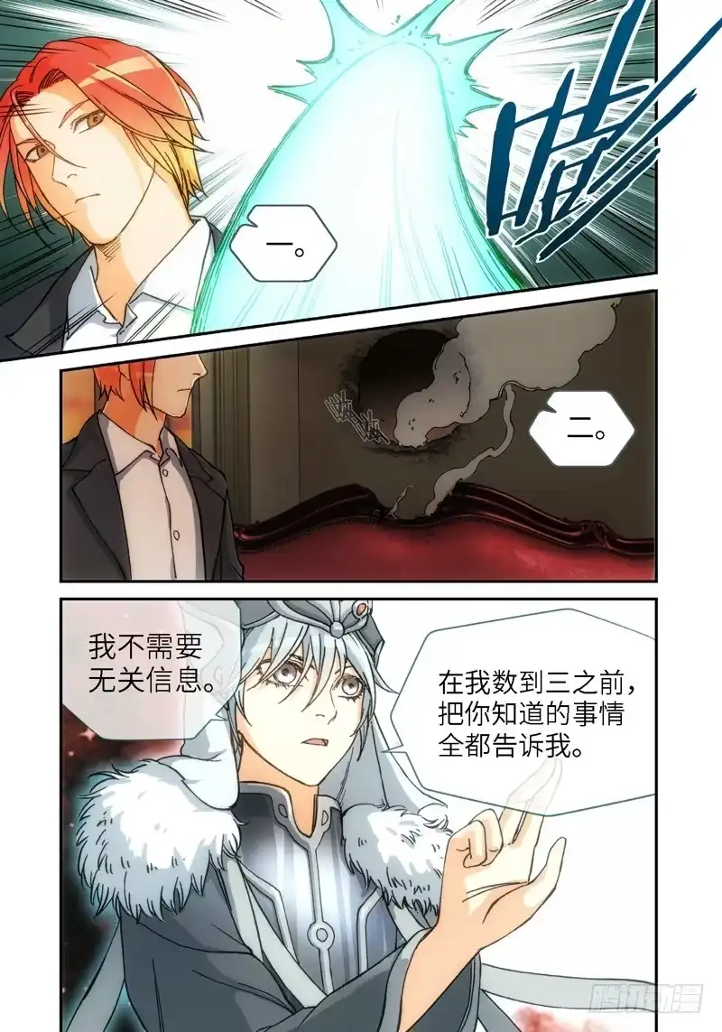 《绝地天通·灰》133.大事件 启示录（25） 第5页