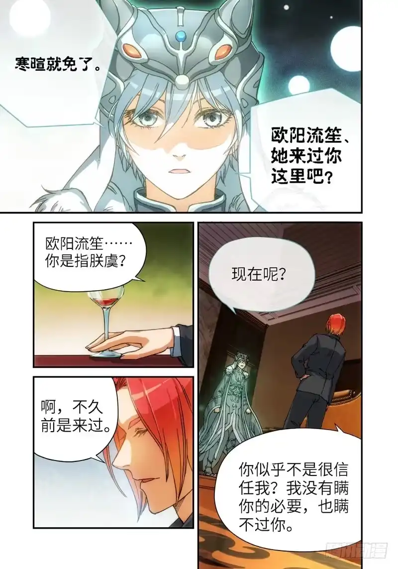 《绝地天通·灰》133.大事件 启示录（25） 第7页