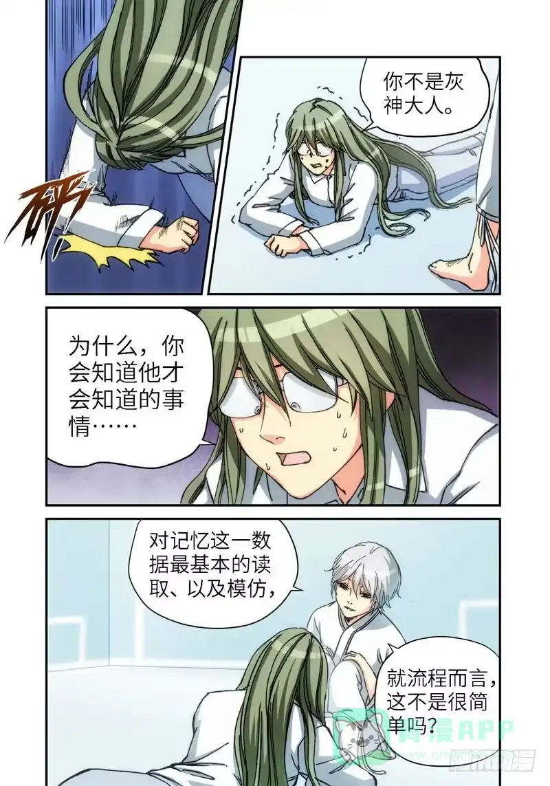 《绝地天通·灰》134.大事件 启示录（26） 第6页