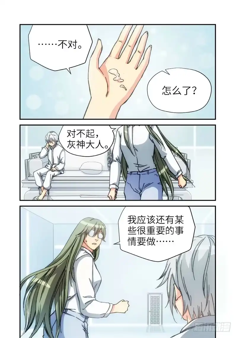 《绝地天通·灰》134.大事件 启示录（26） 第4页
