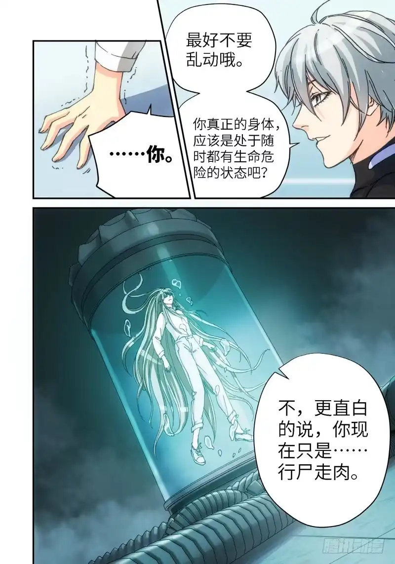 《绝地天通·灰》134.大事件 启示录（26） 第8页