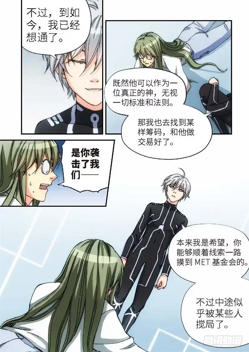 《绝地天通·灰》135.大事件 启示录（27） 第3页