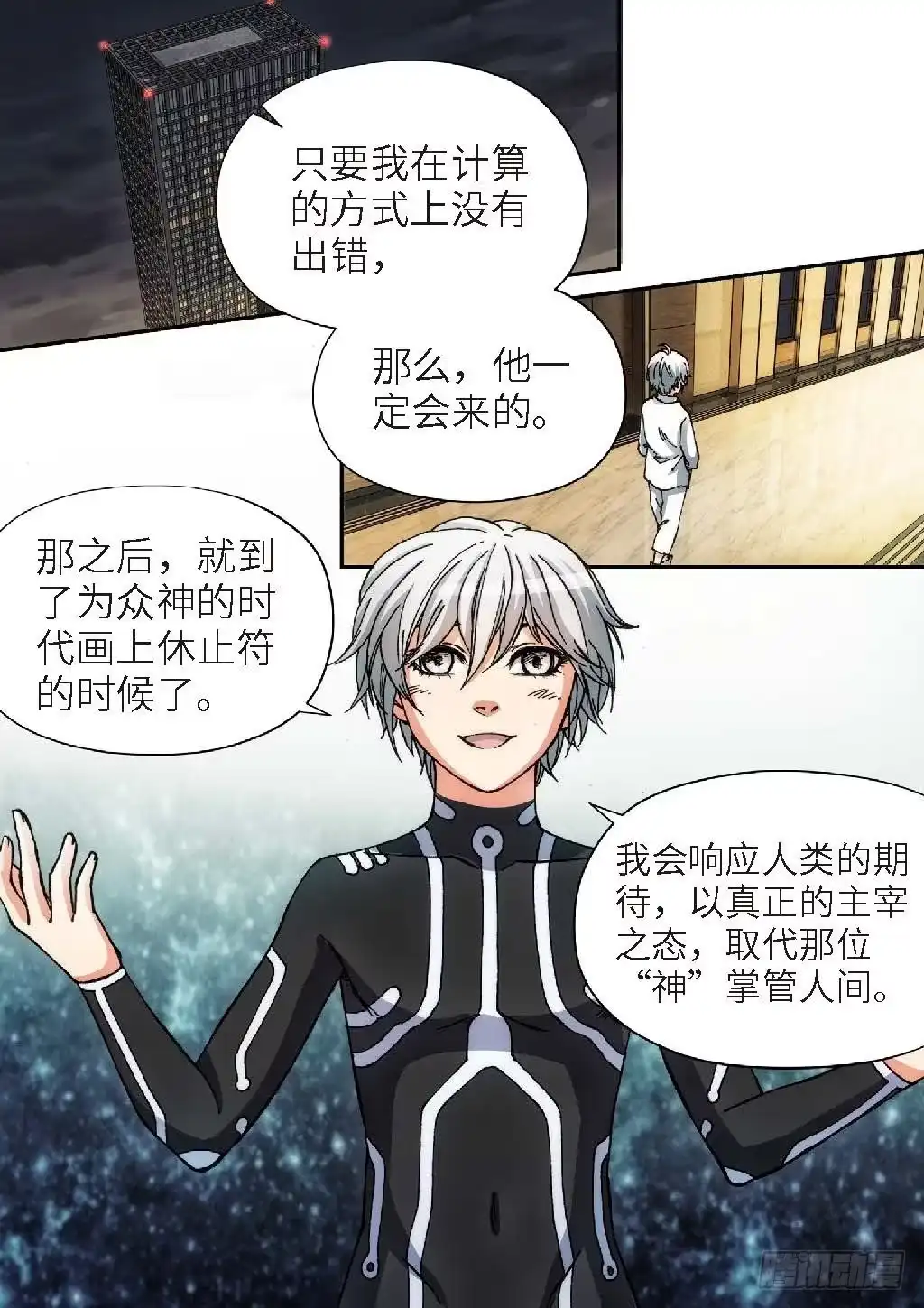 《绝地天通·灰》135.大事件 启示录（27） 第5页